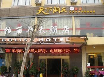 Guilin Bolish Hotel 外观 照片